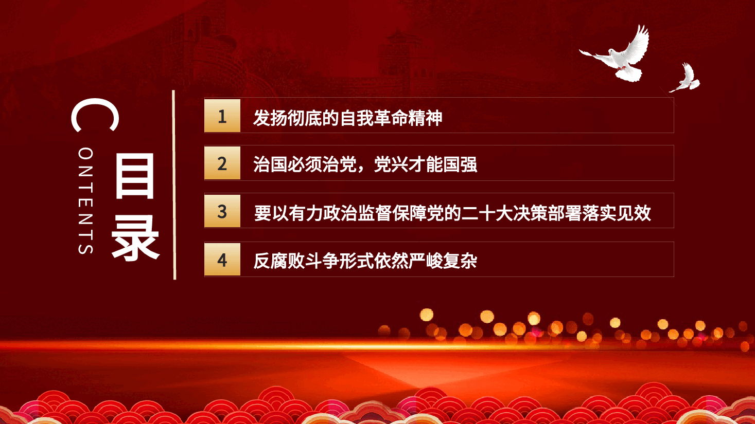 第二十届中央纪委二次全会公报PPT模板.pptx,第3页预览