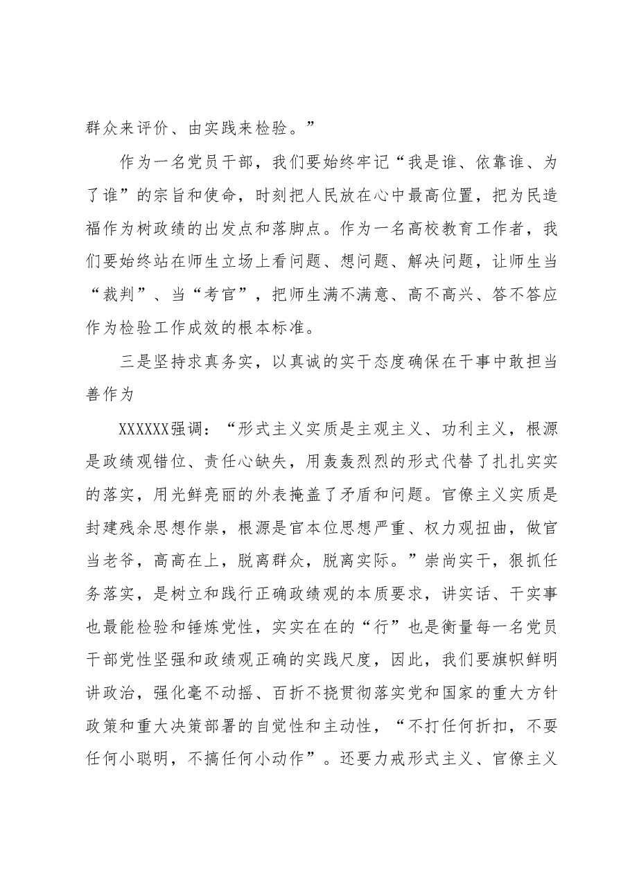 主题教育学习心得牢固树立正确政绩观用实绩交出优异答卷.docx,第3页预览