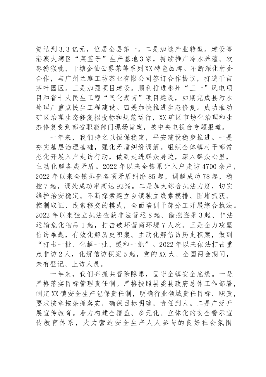 XX镇2023年上半年工作总结暨下半年工作计划.docx,第2页预览