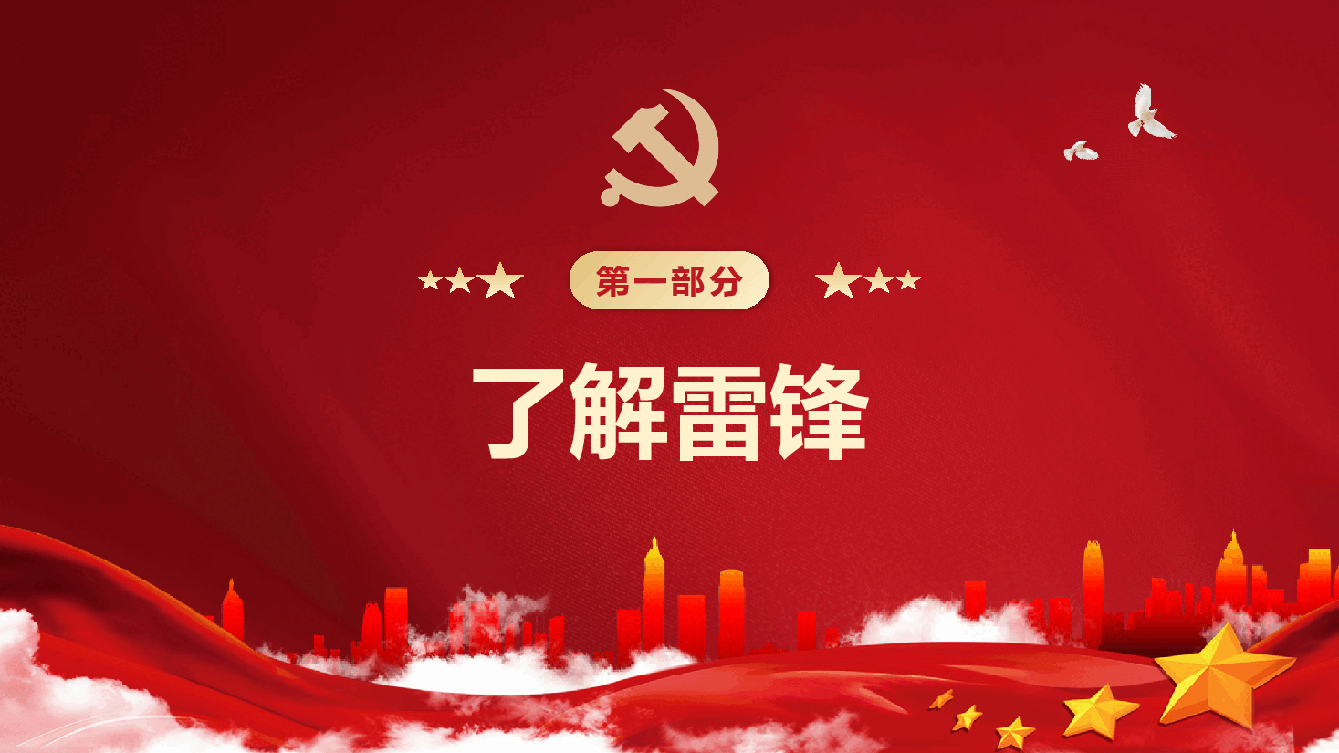 弘杨雷锋精神PPT模板.pptx,第3页预览