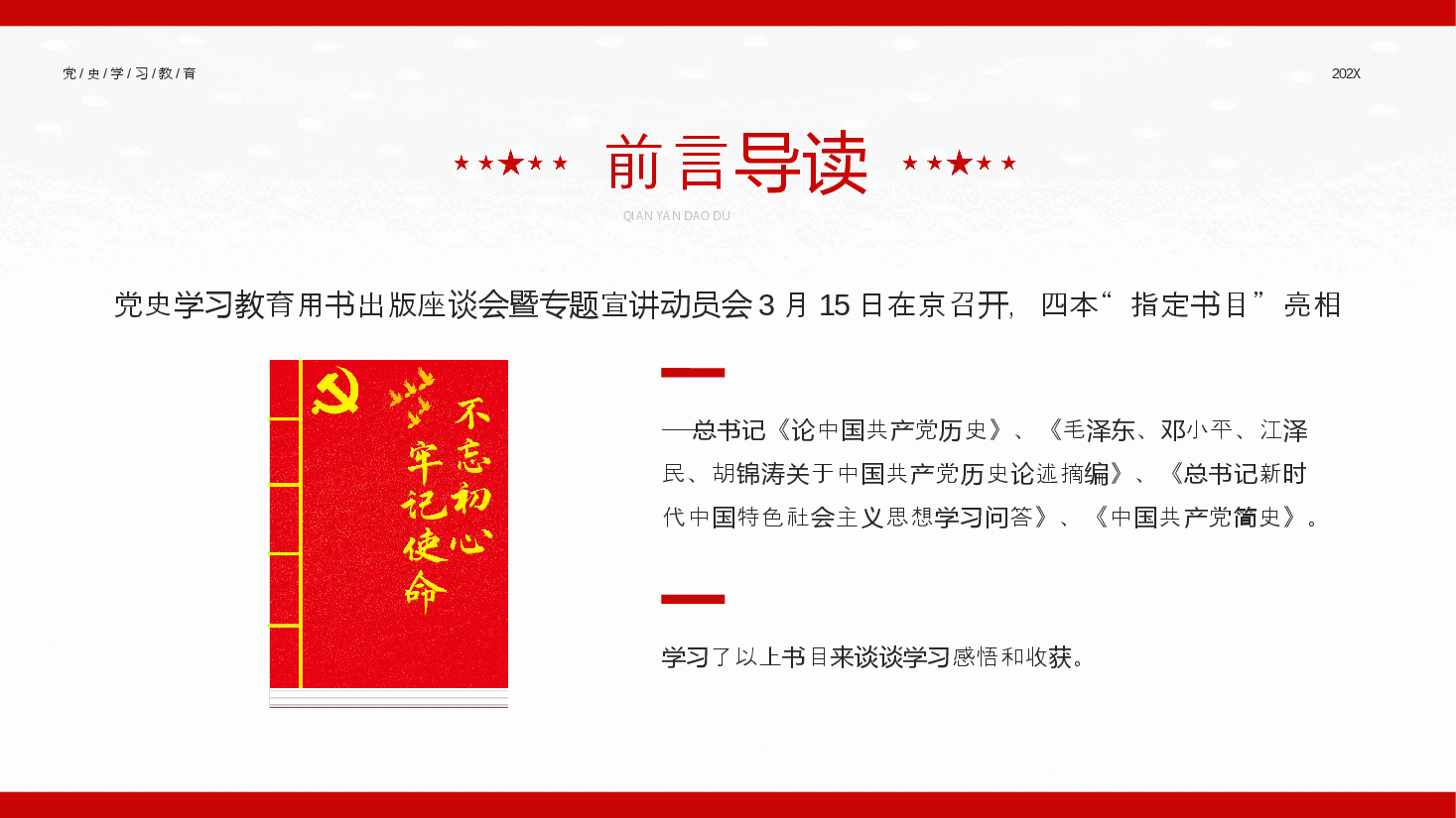 红色喜庆党史学习读书分享心得体会PPT课件模板.pptx,第2页预览