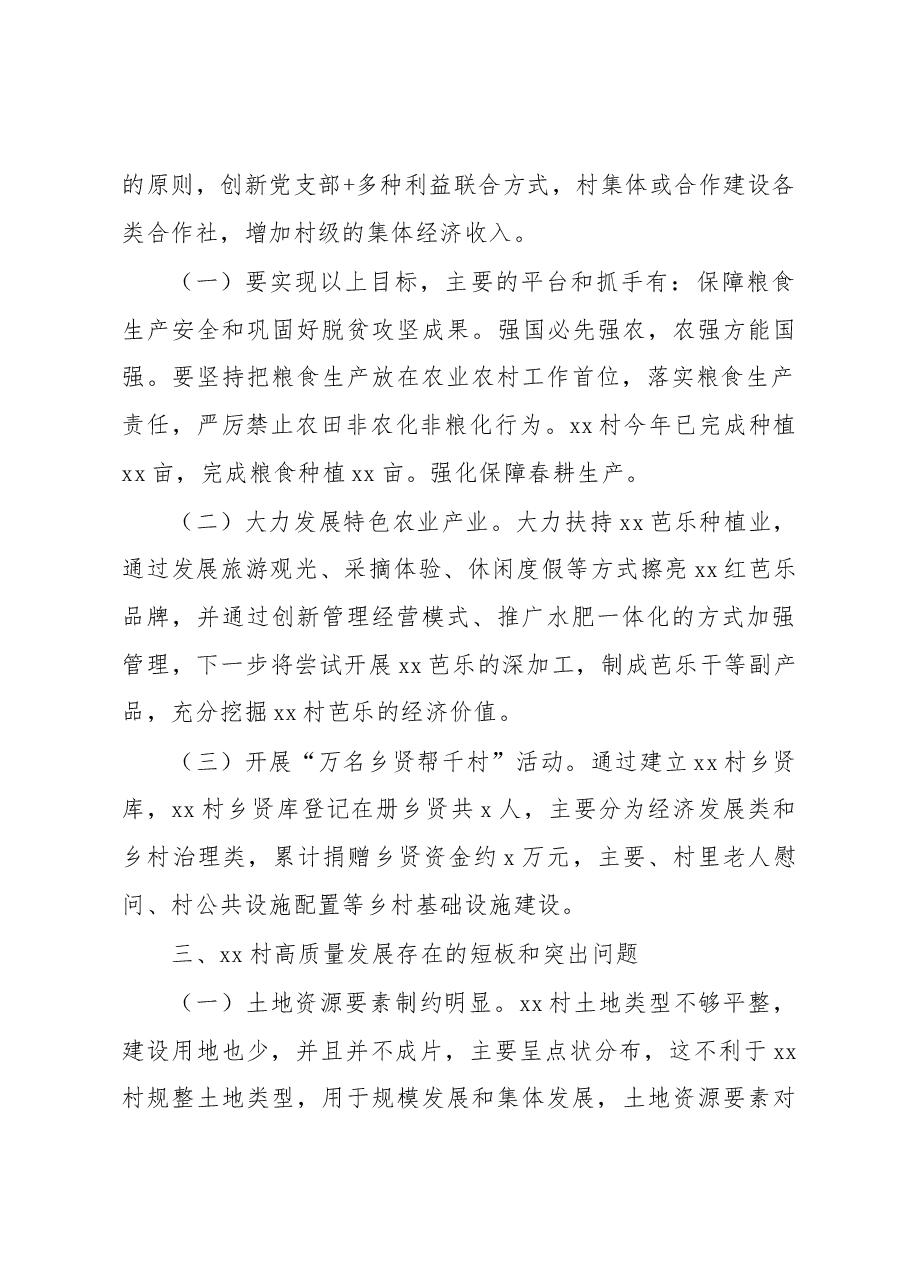 xx村百千万质量工程调研报告.docx，第2页预览