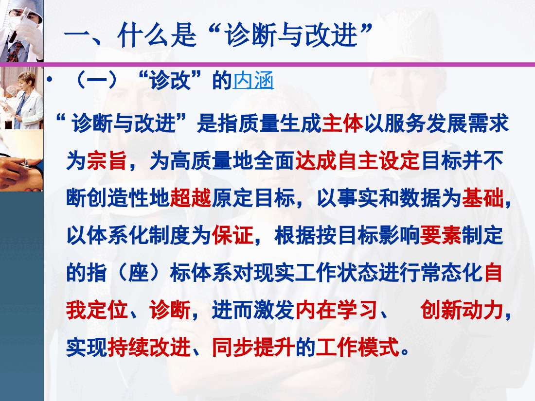 简约风诊改委培训PPT模板.ppt,第4页预览