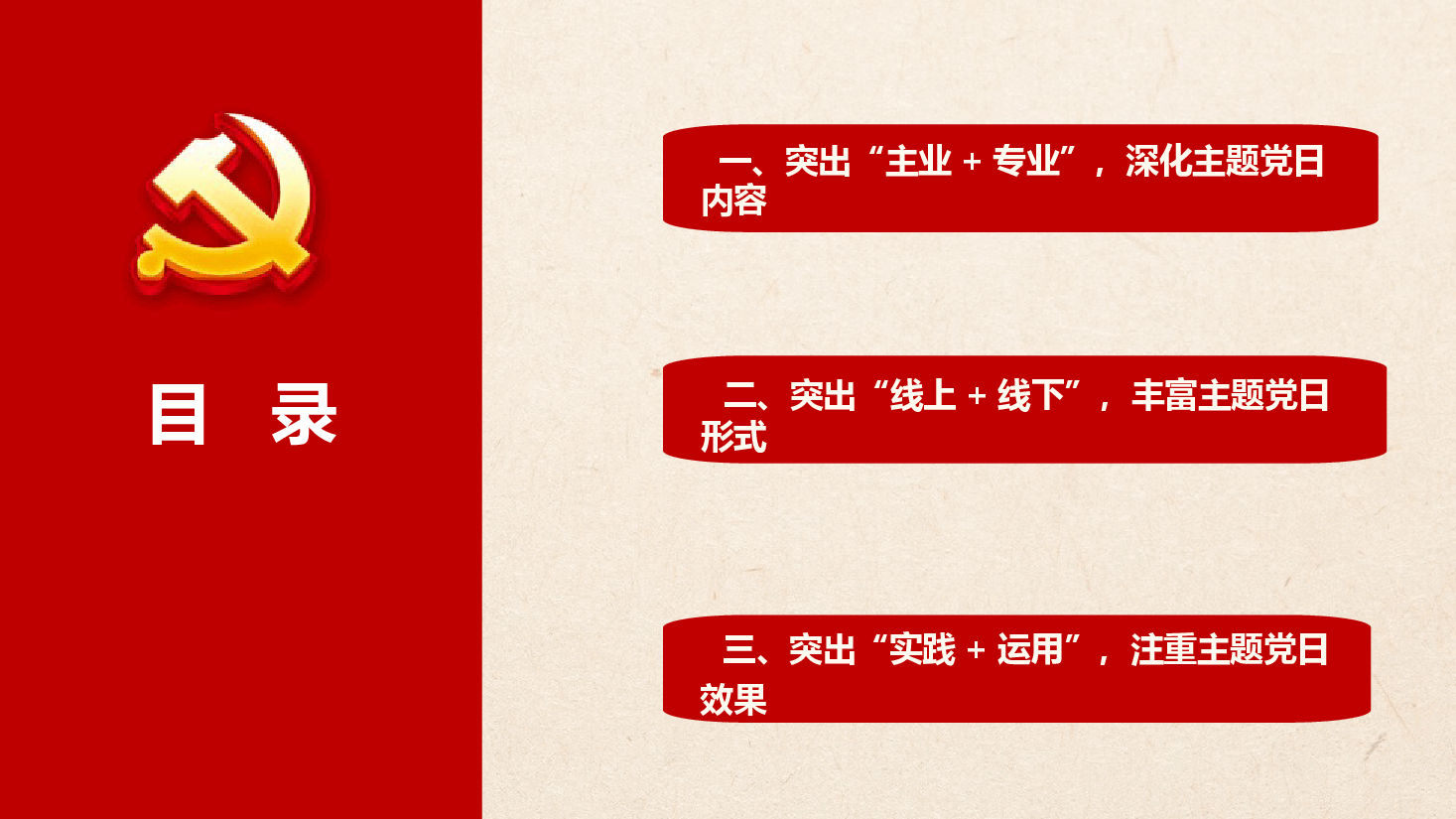 红色喜庆机关党建工作PPT汇报.ppt,第2页预览