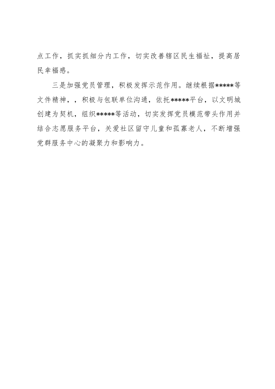 街道社区2023年上半年工作总结及下半年工作计划.docx,第4页预览