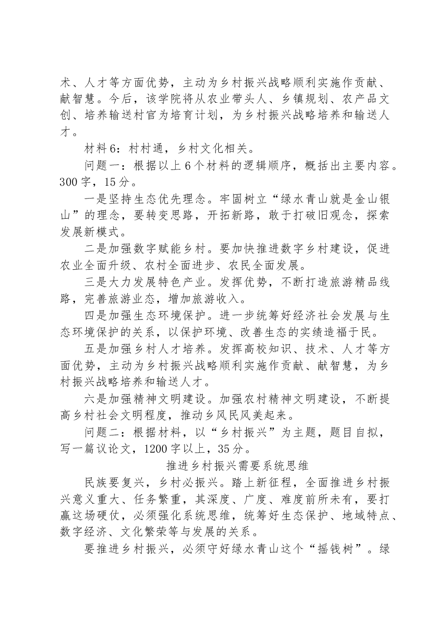 2022年4月16日内蒙古阿拉善盟直遴选笔试真题及解析.docx,第4页预览