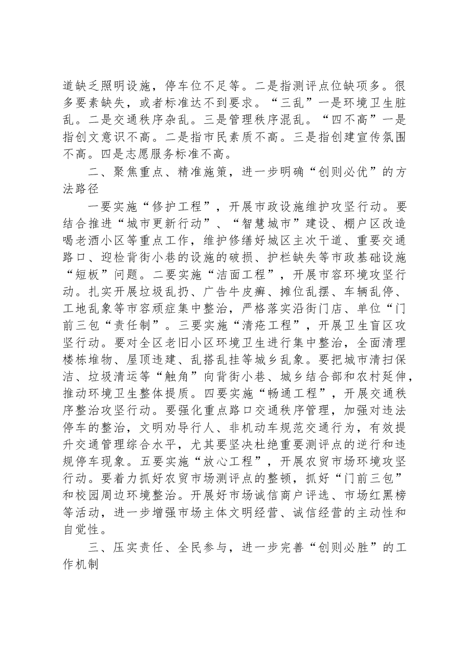 在2023年全区创建全国文明城市工作推进会上的讲话.docx,第2页预览