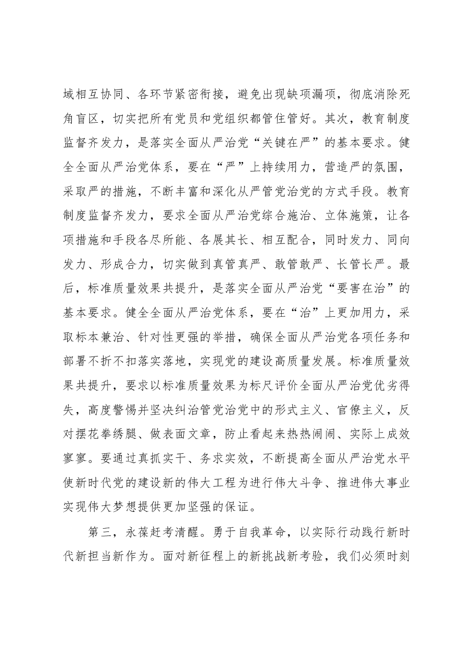 主题教育学习心得:深入学习《论党的自我革命》.docx,第3页预览