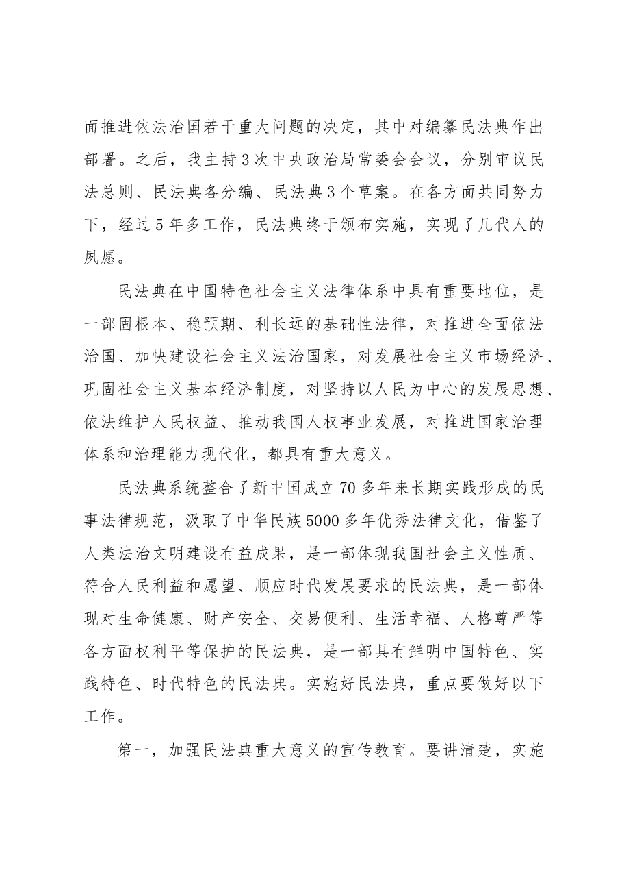 (2篇)民法典宣讲主题党课材料.docx,第3页预览