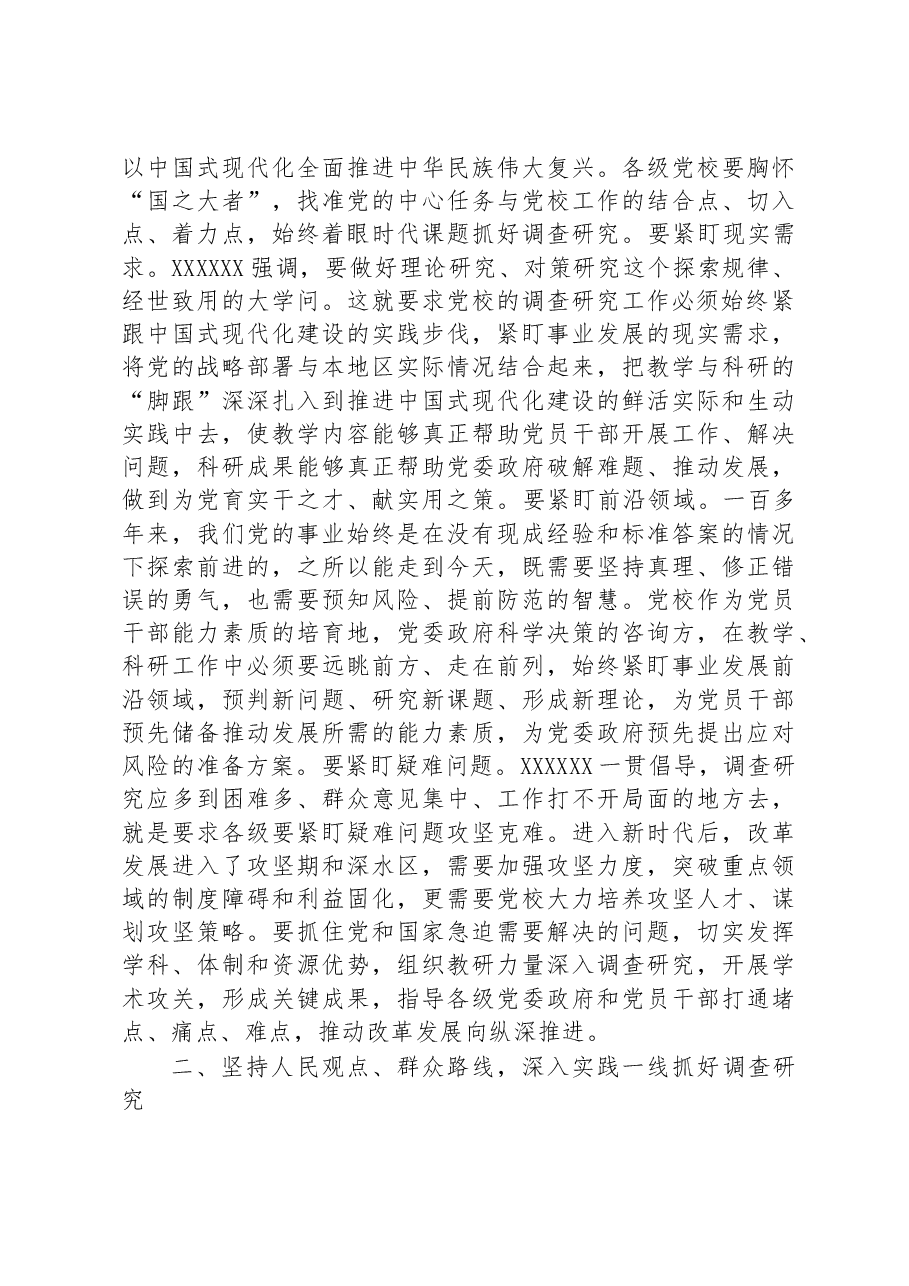 在市委党校理论学习中心组专题研讨交流会上的发言材料.docx,第2页预览
