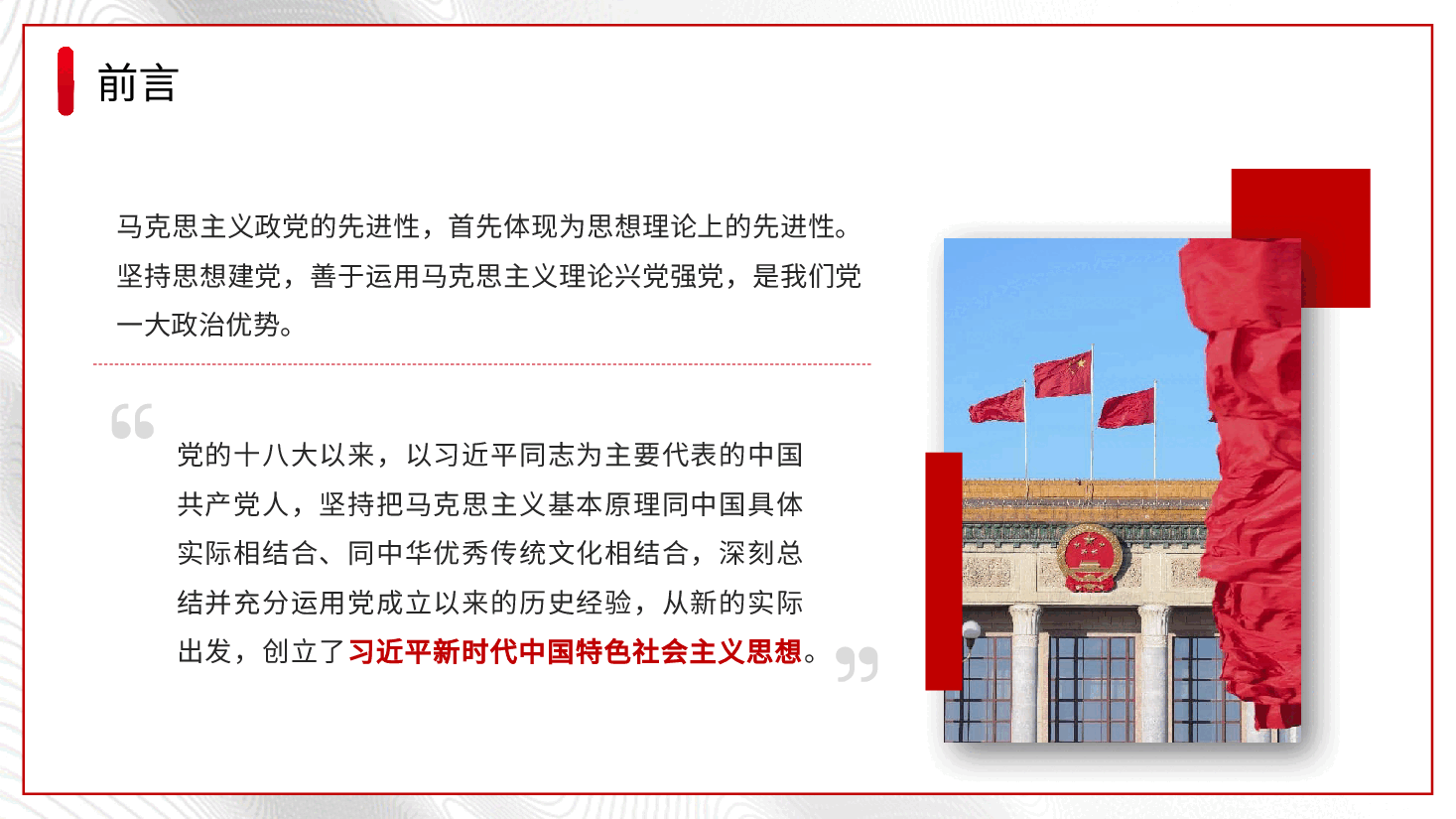 红白简约党内主题教育党课讲稿PPT模板.pptx,第2页预览