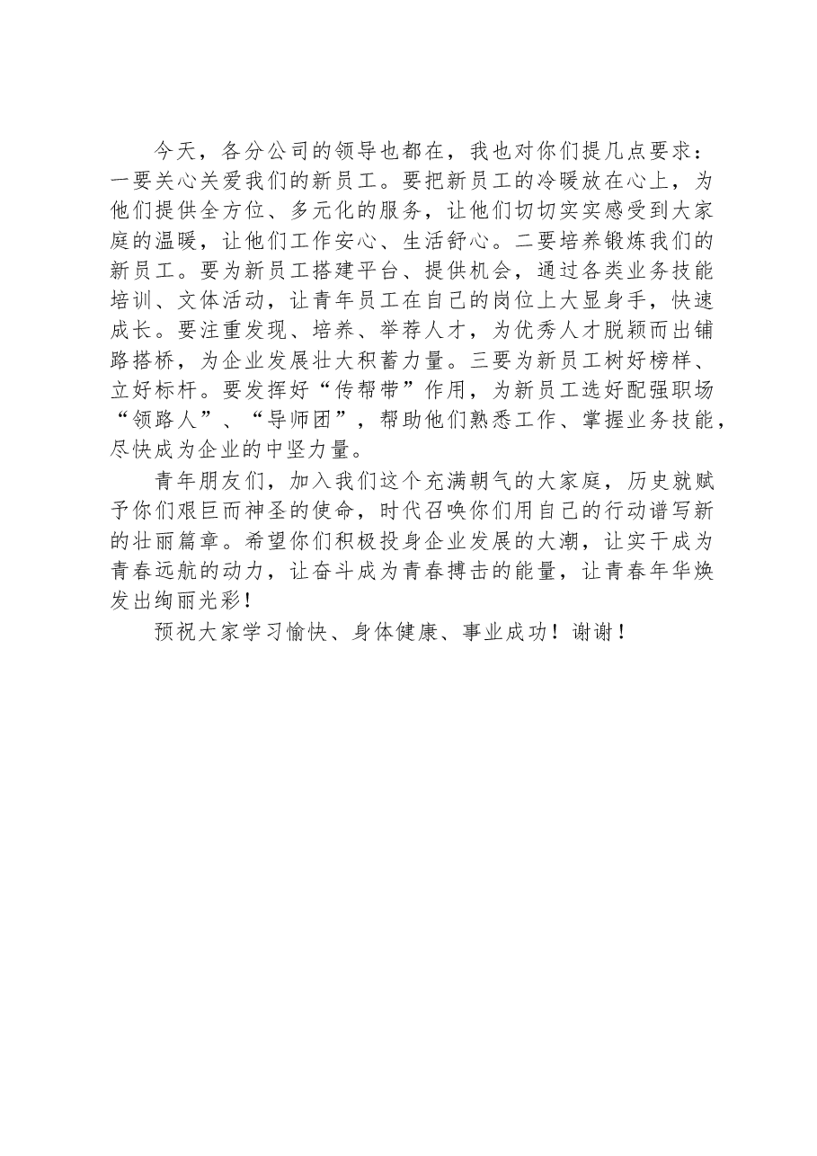 在新员工培训见面会上的讲话提纲.docx,第3页预览