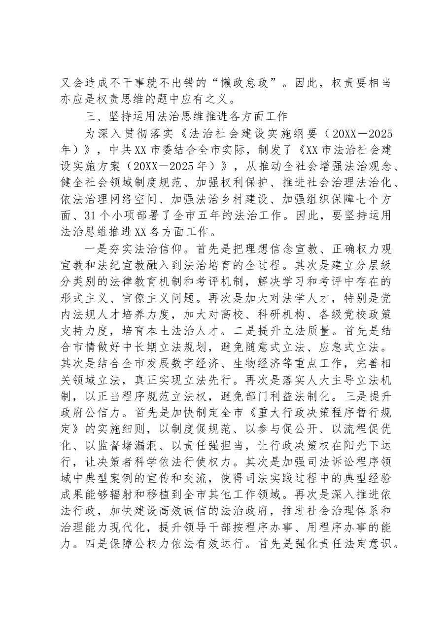 微党课讲稿:坚持运用法治思维推进各项工作.docx,第3页预览
