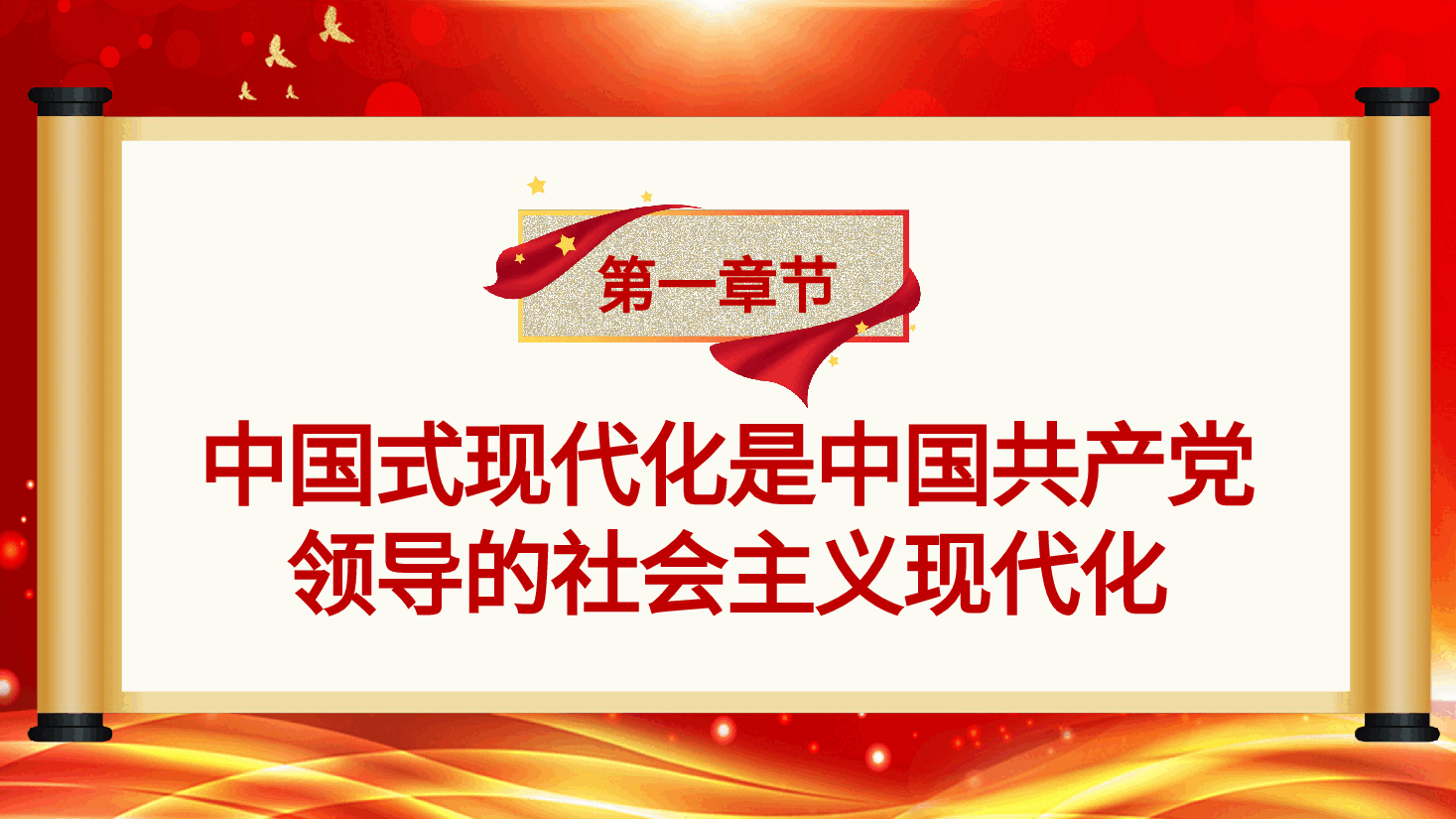 红色喜庆深入把握中国式现代化要求PPT模板.pptx,第4页预览