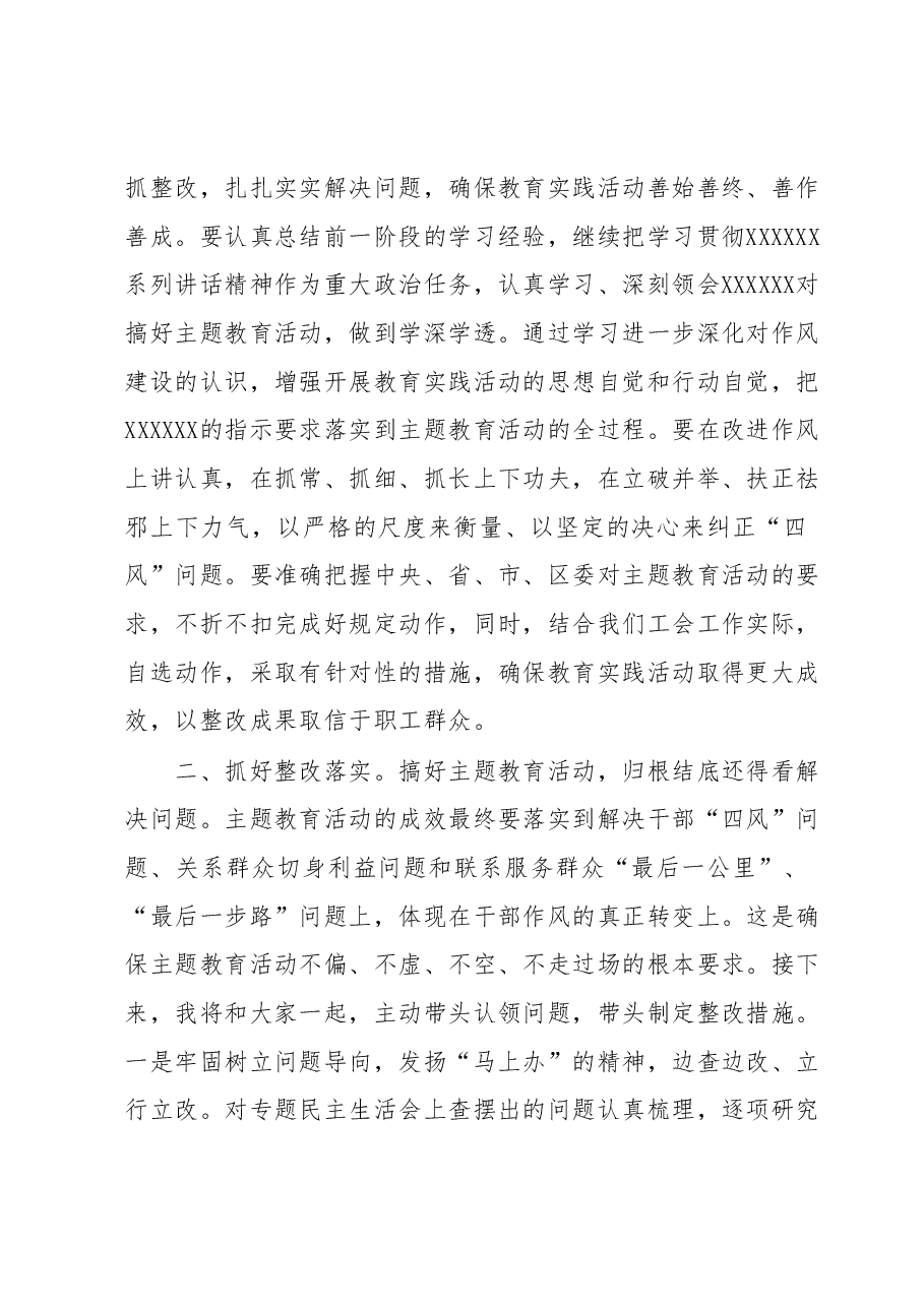 XXXX党员领导班子主题教育专题民主生活会小结.docx,第3页预览