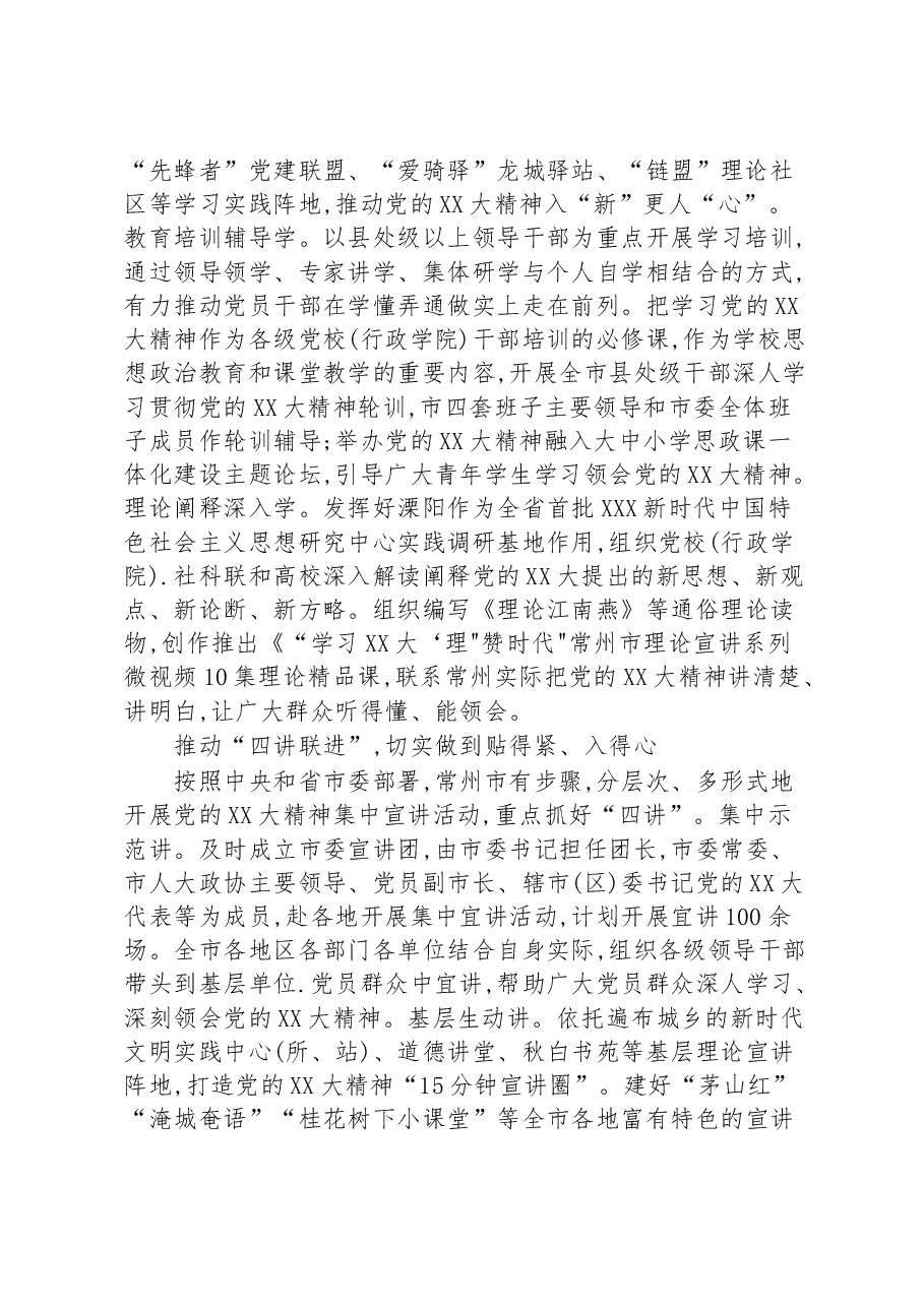 “四学四讲四强”兴起学习宣传贯彻党的二十大精神热潮.docx,第2页预览