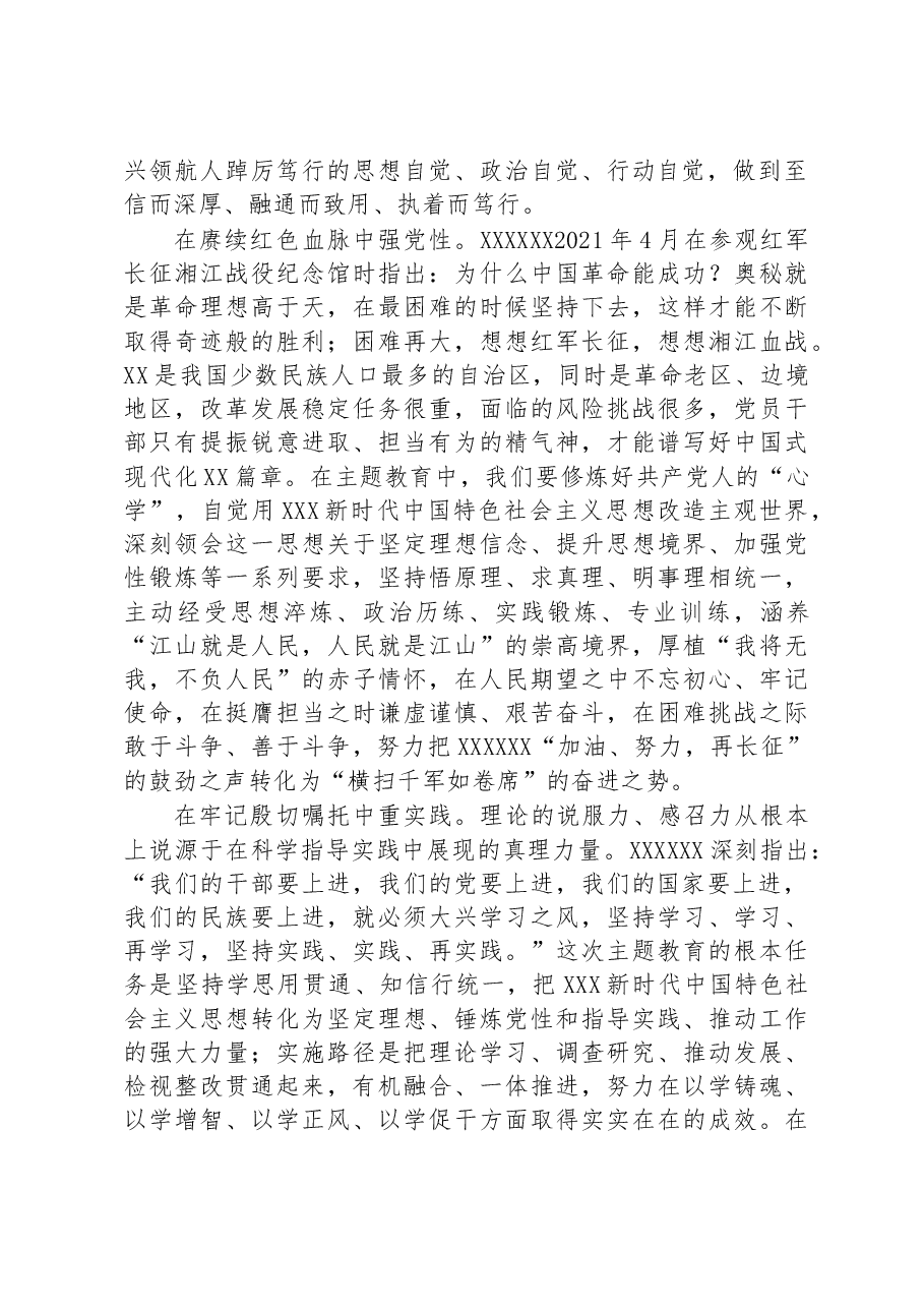 在部务会理论中心组专题学习研讨交流会上的发言材料.docx,第2页预览