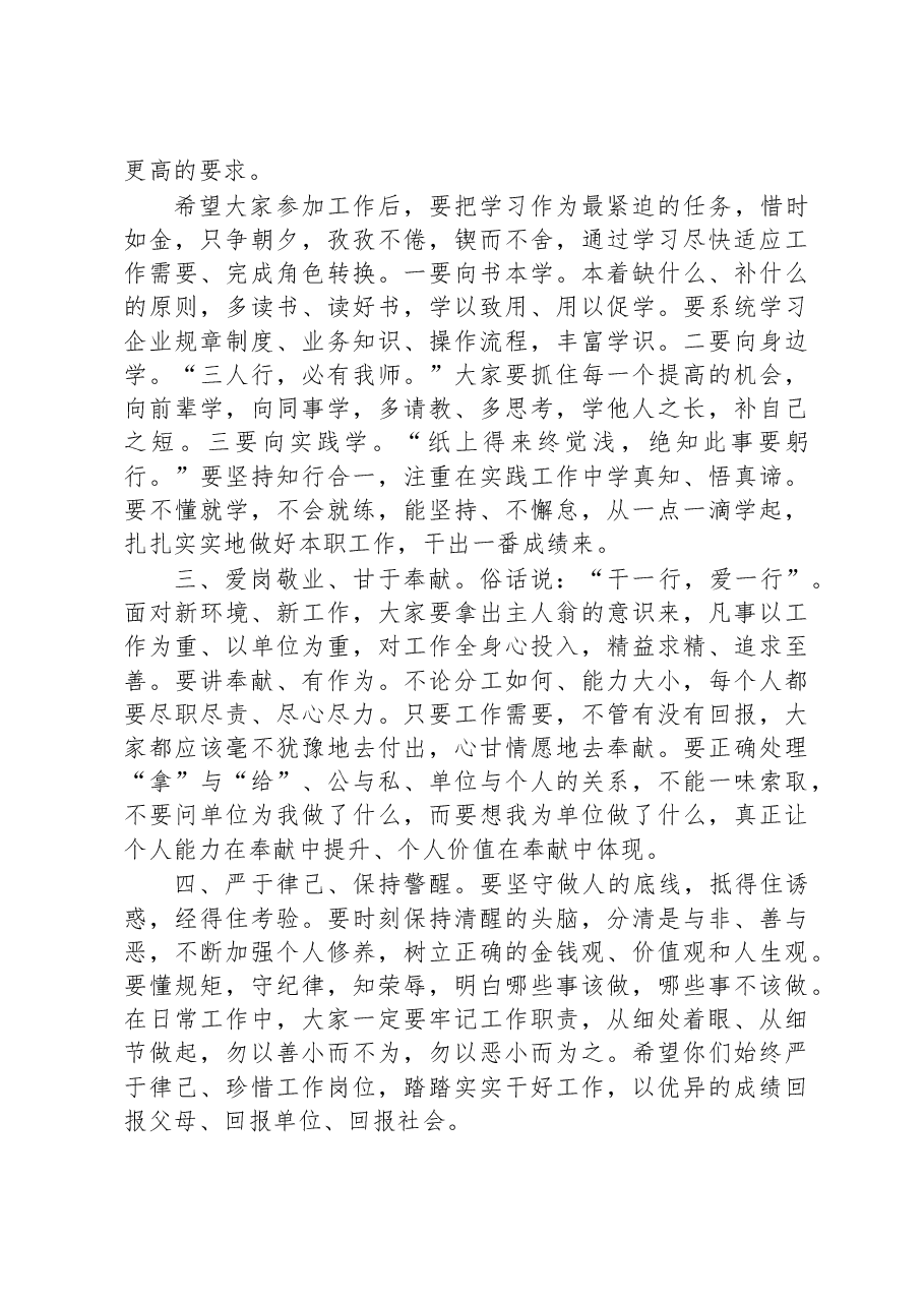 在新员工培训见面会上的讲话提纲.docx,第2页预览