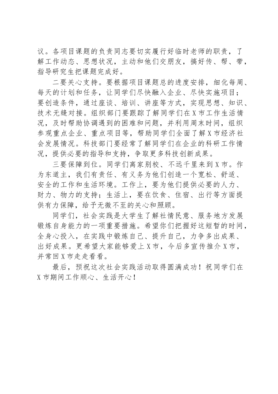 在全市大学生社会实践动员见面会上的讲话.docx,第4页预览