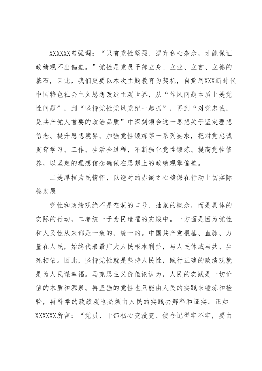 主题教育学习心得牢固树立正确政绩观用实绩交出优异答卷.docx,第2页预览