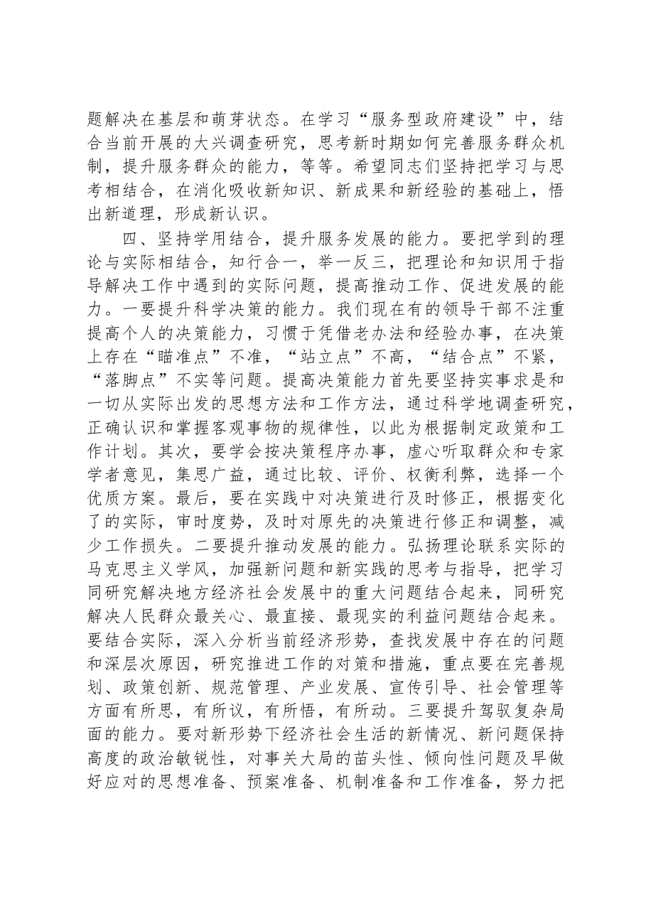 在全市党政领导干部研修班开班式上的讲话.docx,第4页预览