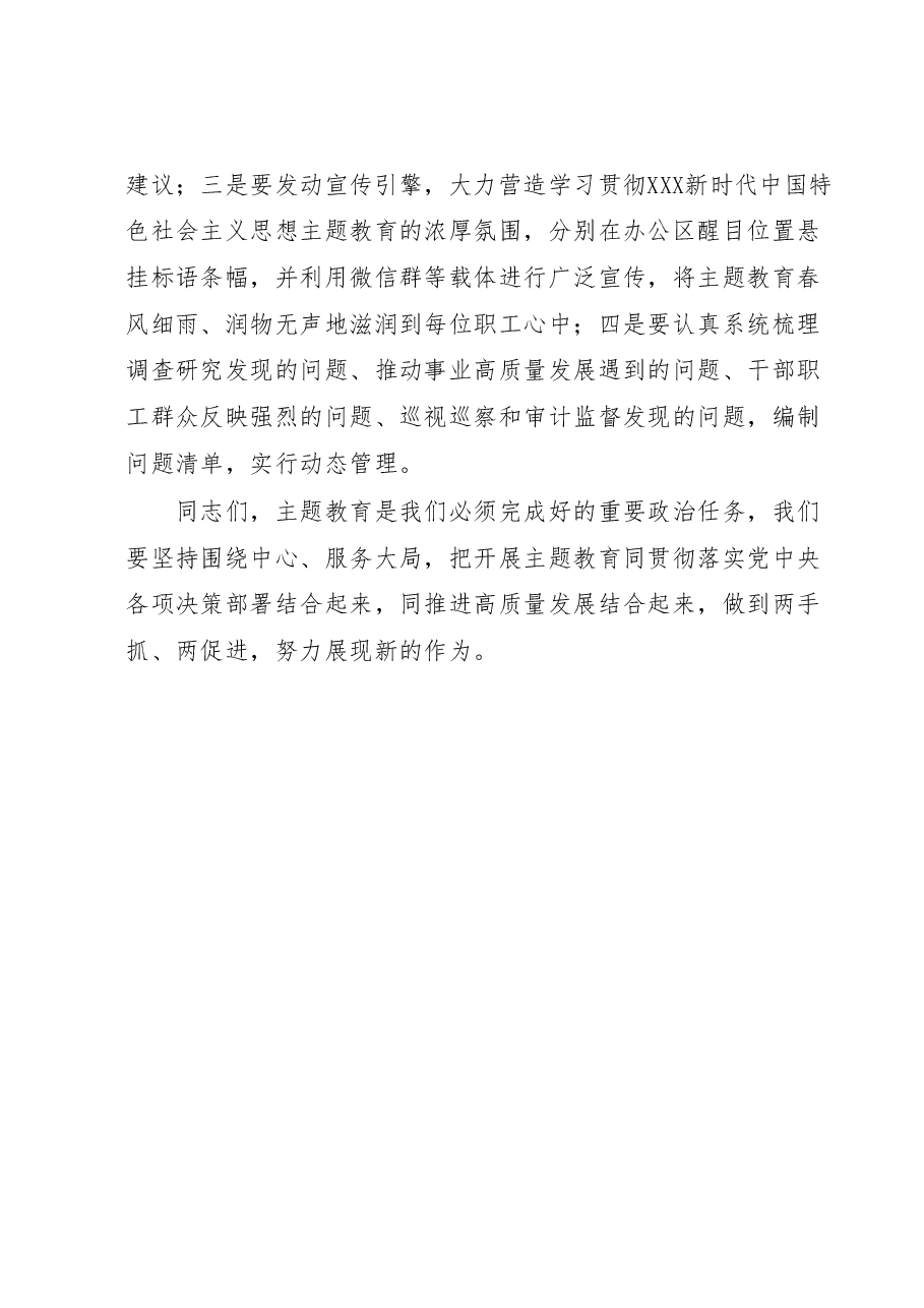 在处级干部主题教育读书班结业式上的讲话.docx,第4页预览