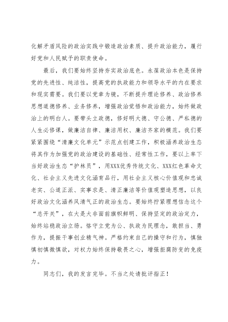 2023年XX党委(党组)主题教育精选研讨发言(一).docx,第3页预览