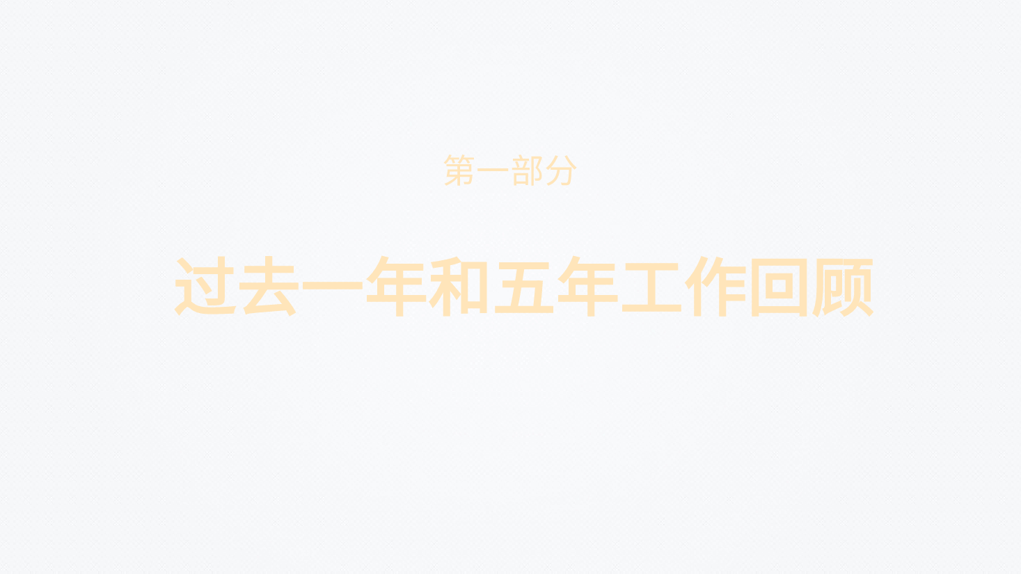 红色喜庆2023年政府工作报告解读PPT模板.pptx,第3页预览