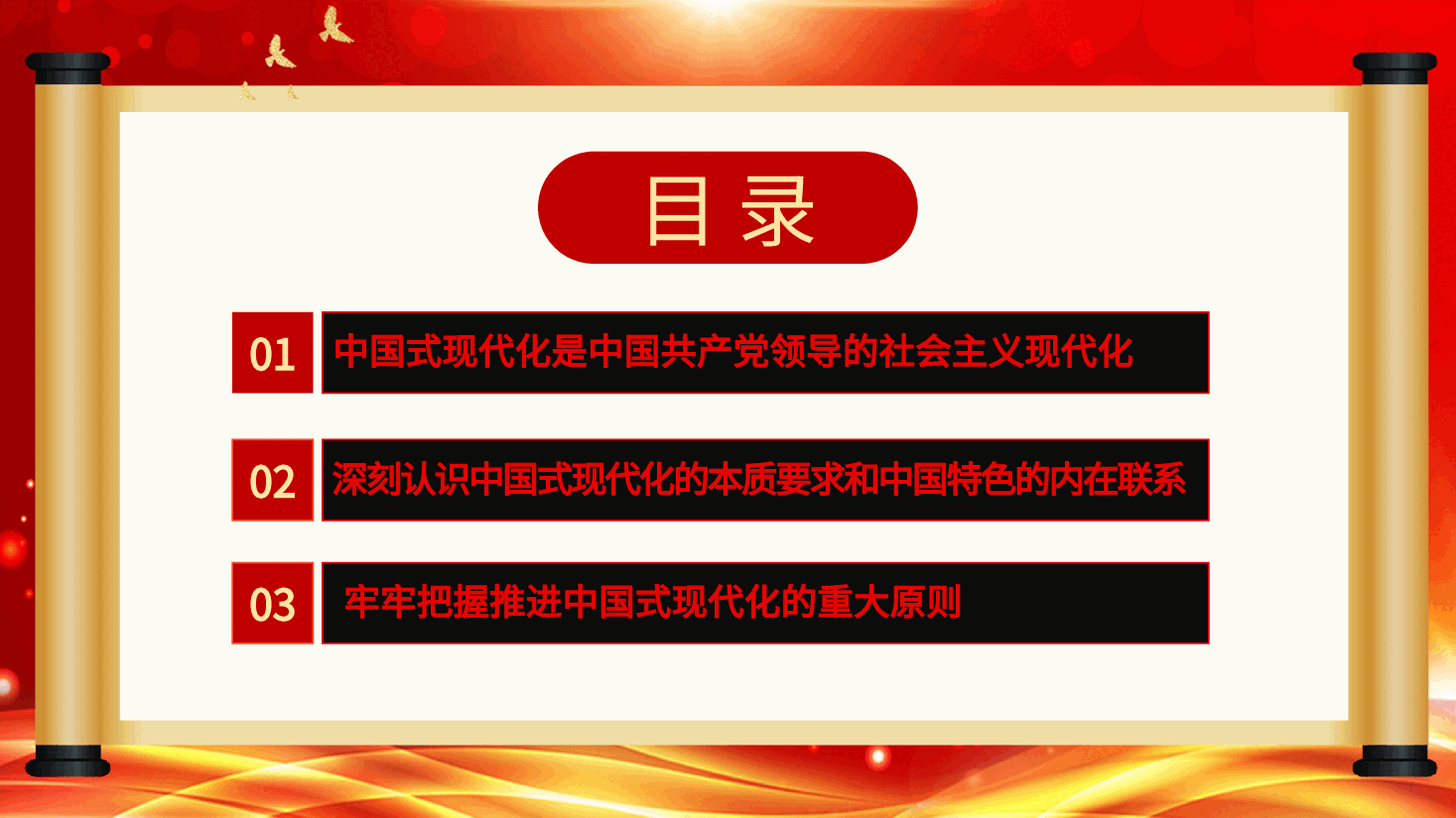 红色喜庆深入把握中国式现代化要求PPT模板.pptx,第3页预览