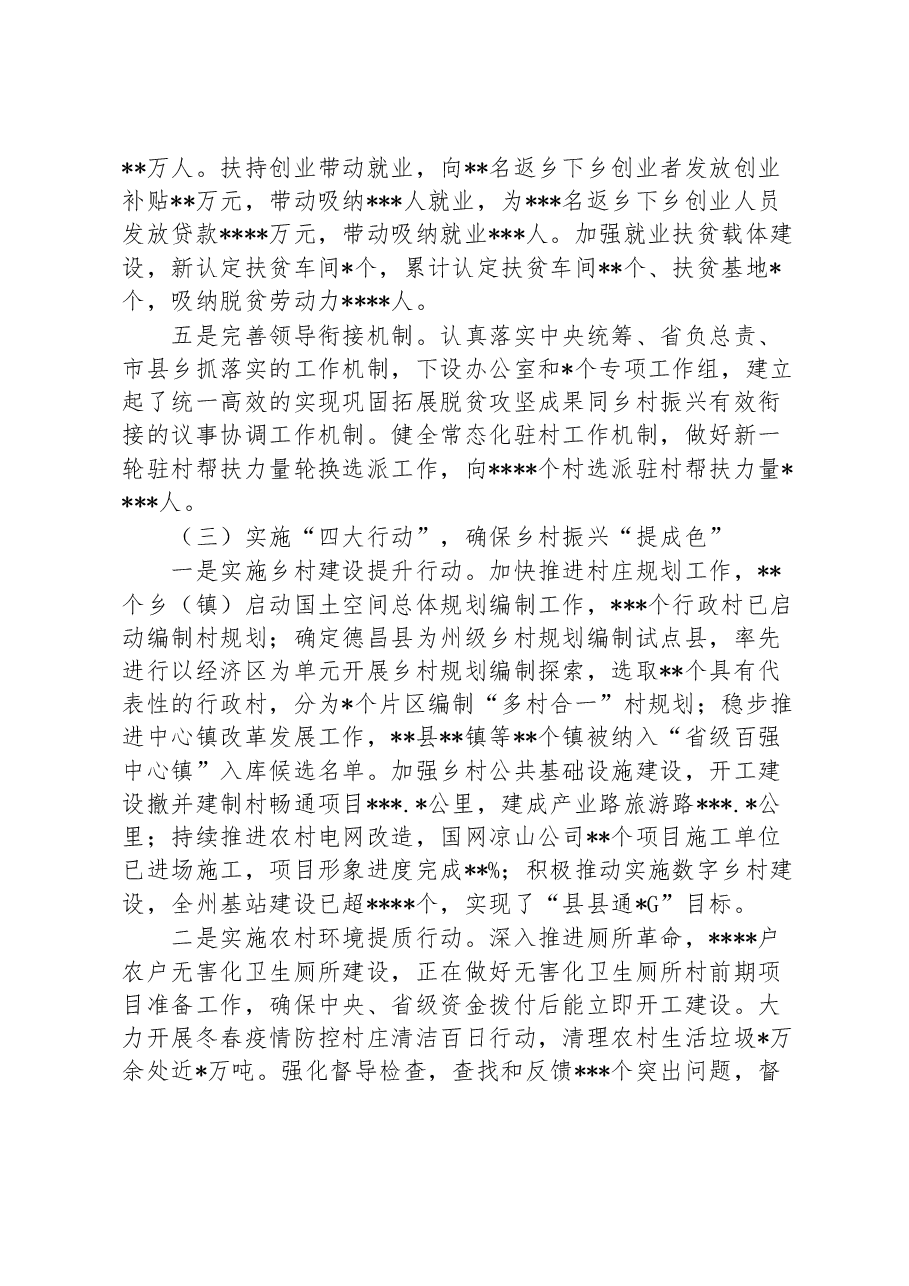 关于巩固拓展脱贫攻坚成果同乡村振兴有效衔接的思考与对策.docx,第3页预览