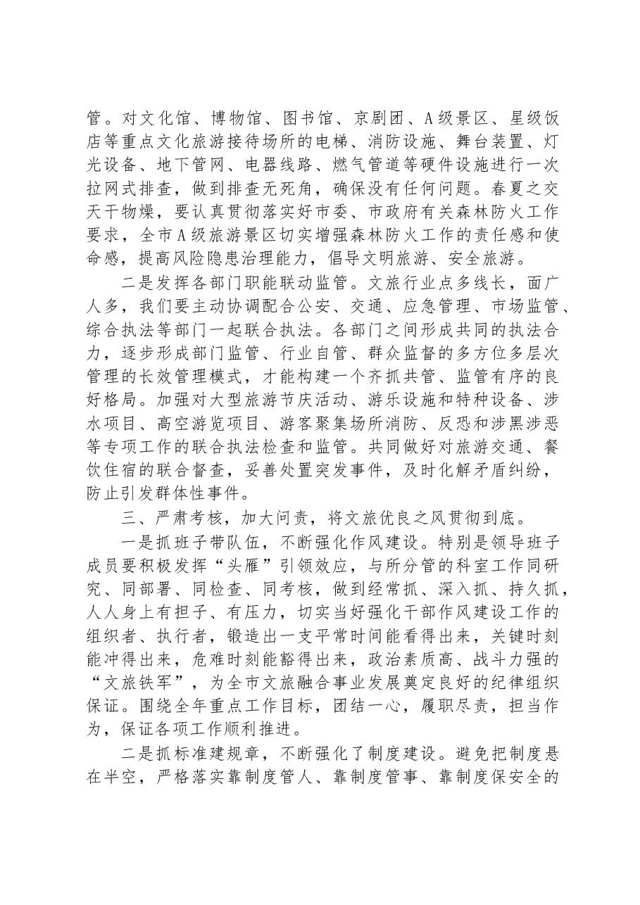 局长在2023年全市文旅系统安全生产暨重点工作会议上的讲话.docx,第4页预览