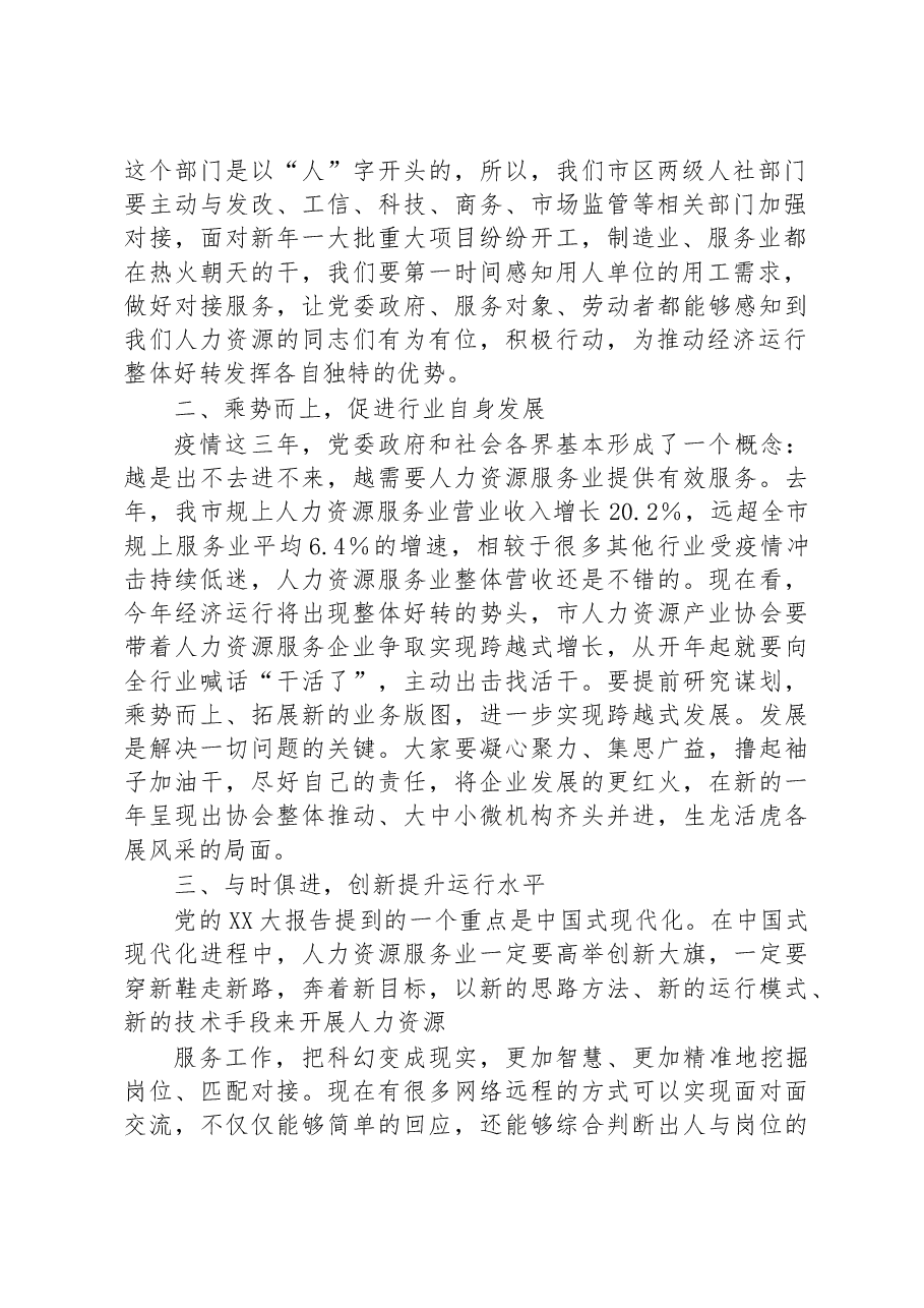 在调研全区人力资源服务业发展工作座谈会上的讲话.docx,第2页预览
