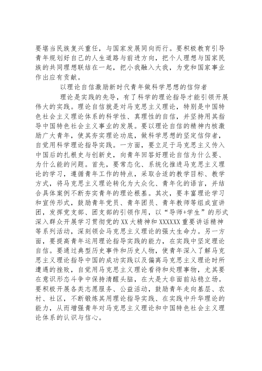 【团市委书记中心组研讨发言】以“四个自信”的强大力量激励新时代青年.docx,第2页预览