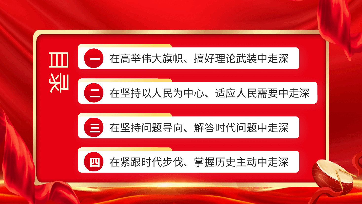 红色喜庆党内主题教育主题PPT模板.pptx,第4页预览