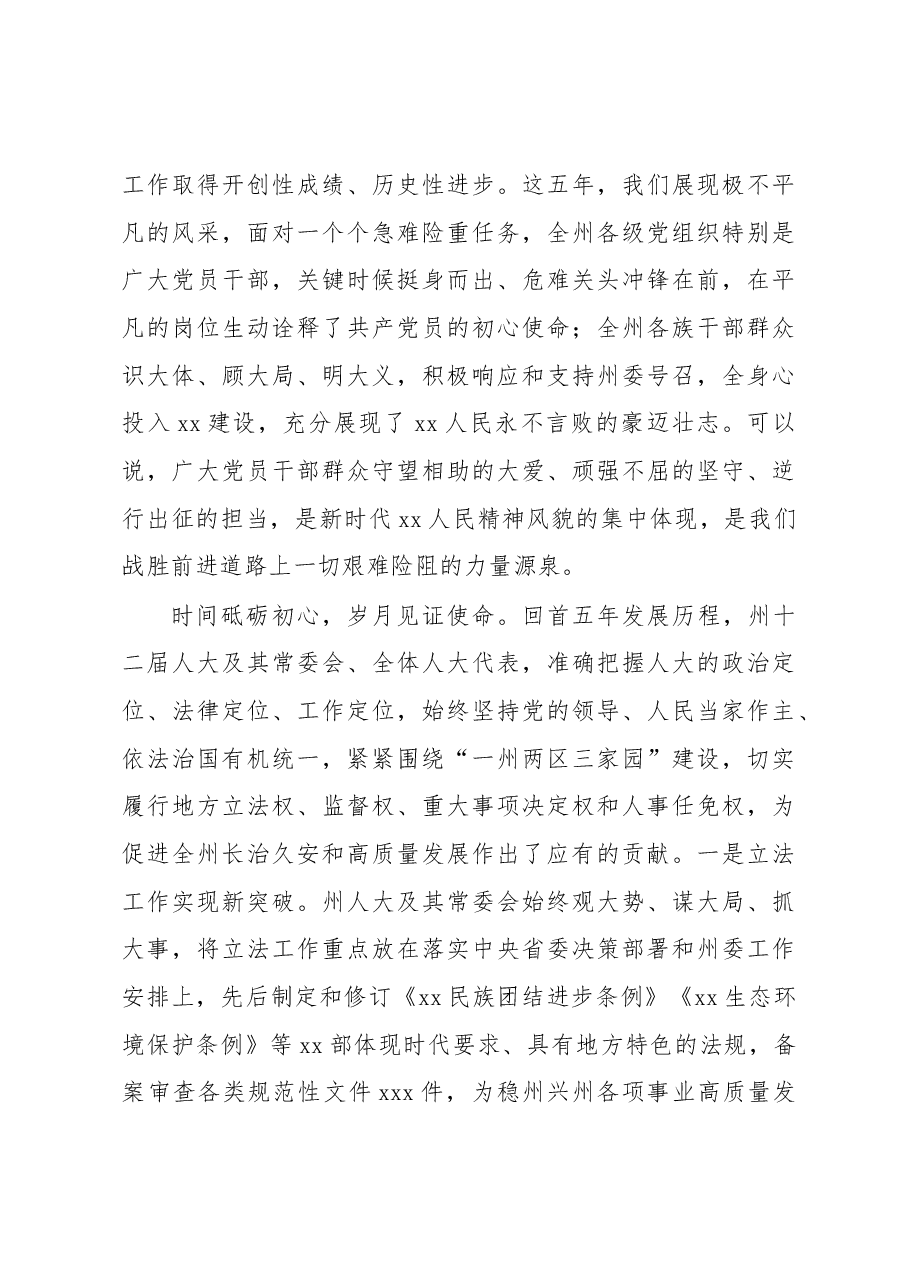 在人民代表大会第一次会议上的讲话.docx，第4页预览