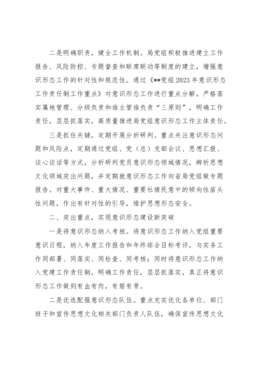 关于局意识形态工作总结的报告.docx,第2页预览