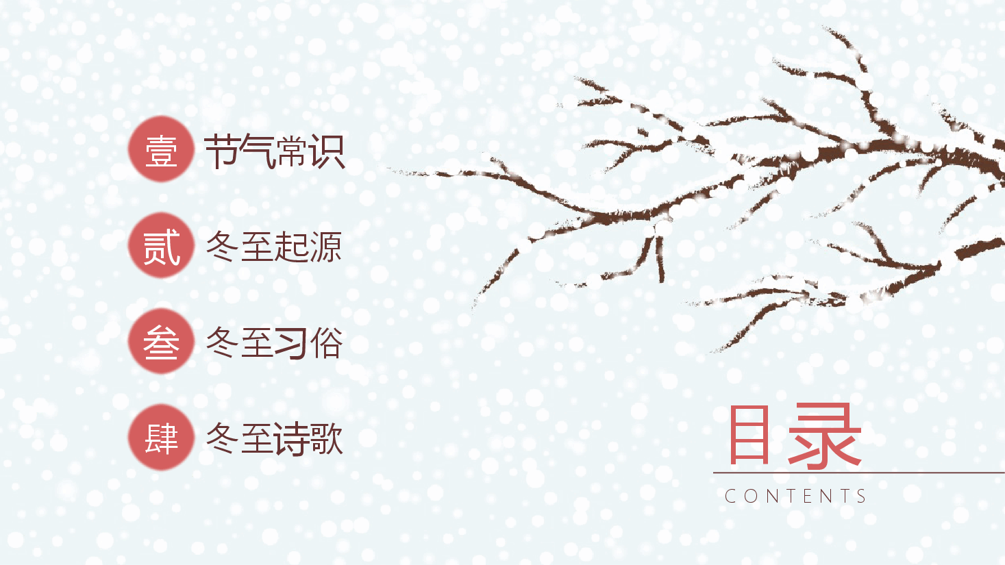 国风节气故事冬至PPT模板.pptx,第3页预览