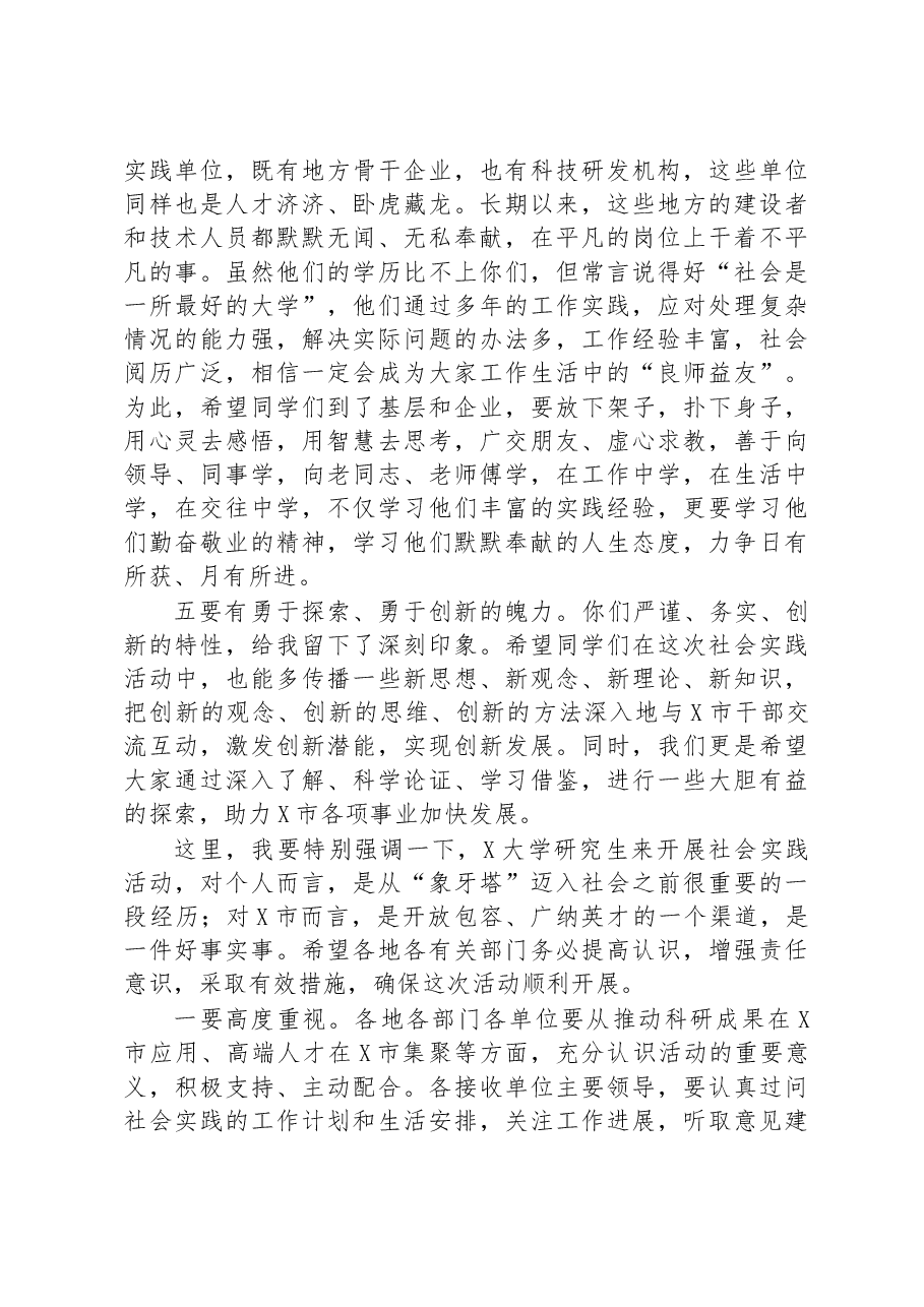 在全市大学生社会实践动员见面会上的讲话.docx,第3页预览