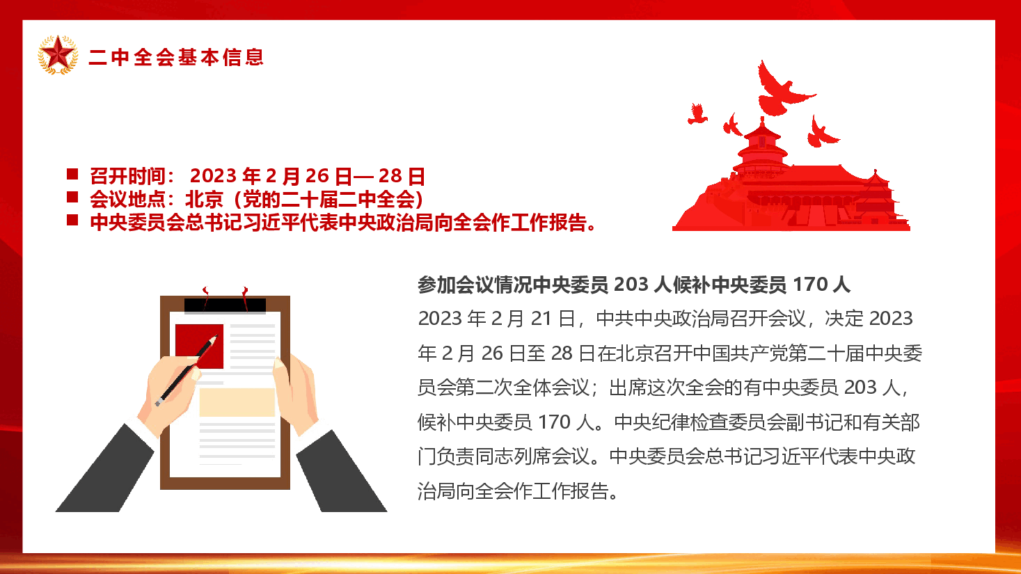 红色喜庆聚焦党的二十届二中全会PPT模板.pptx,第4页预览