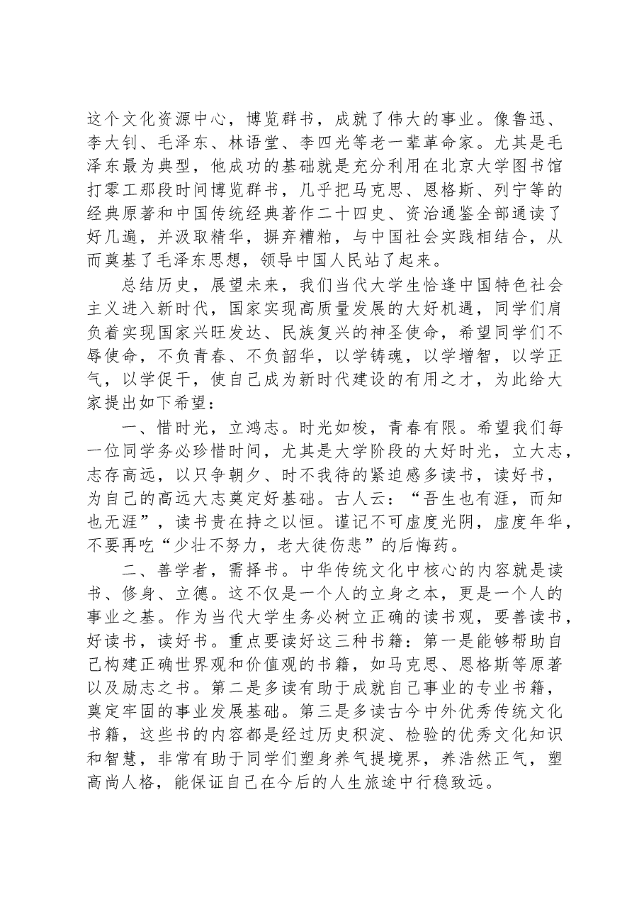 读书励志,启智储能,筑牢人生事业轨道——在2022年优秀读者表彰大会上的讲话.docx,第2页预览