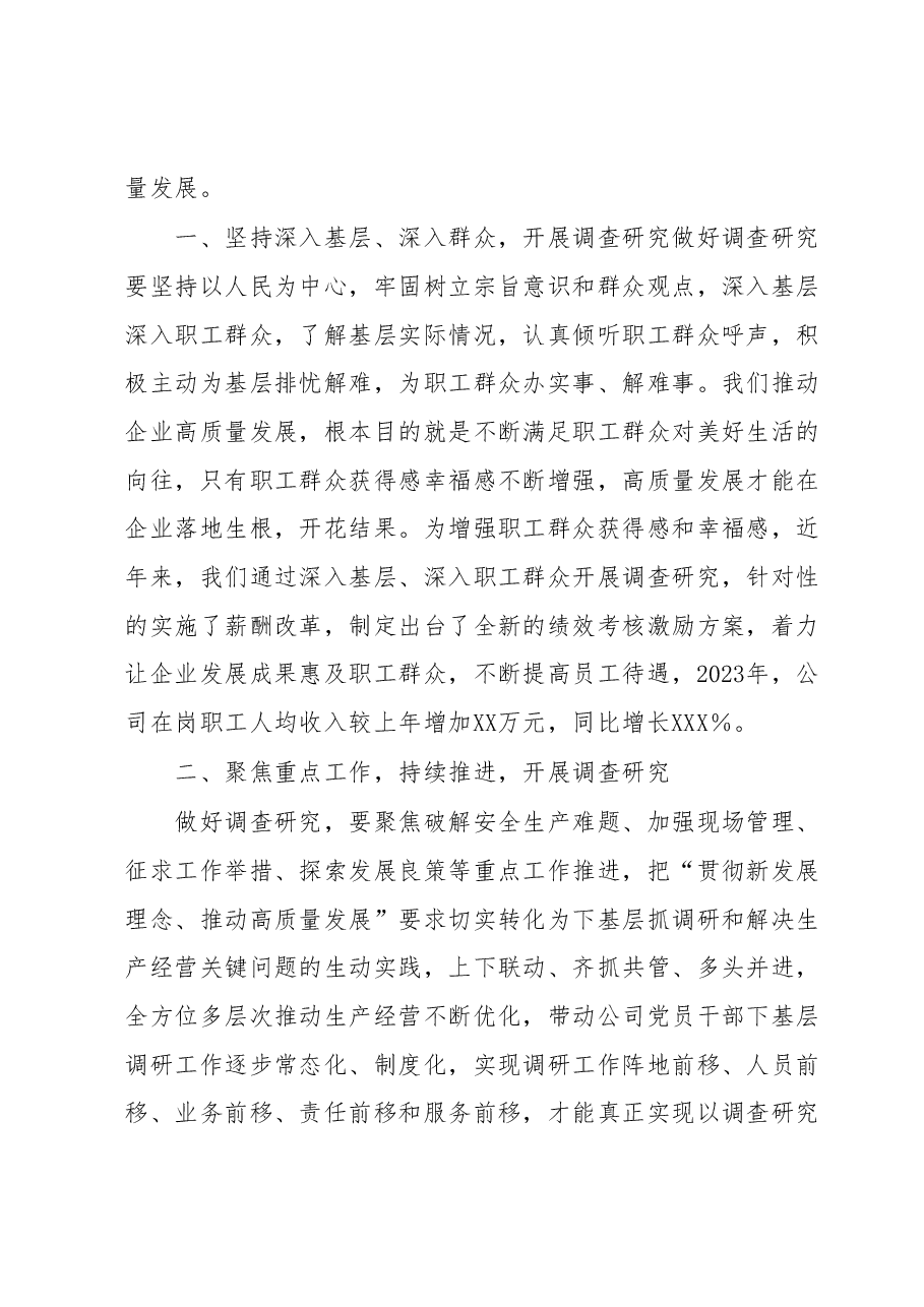 主题教育研讨发言:以调查研究攻破难题开创公司发展新篇章.docx,第2页预览