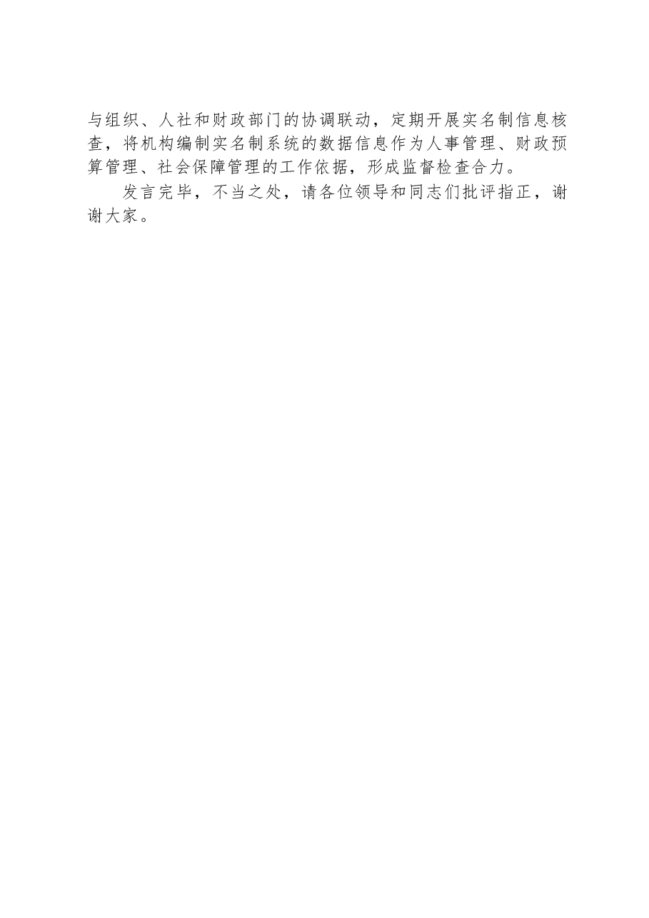 编办主任在专题读书班上的发言材料.docx,第3页预览