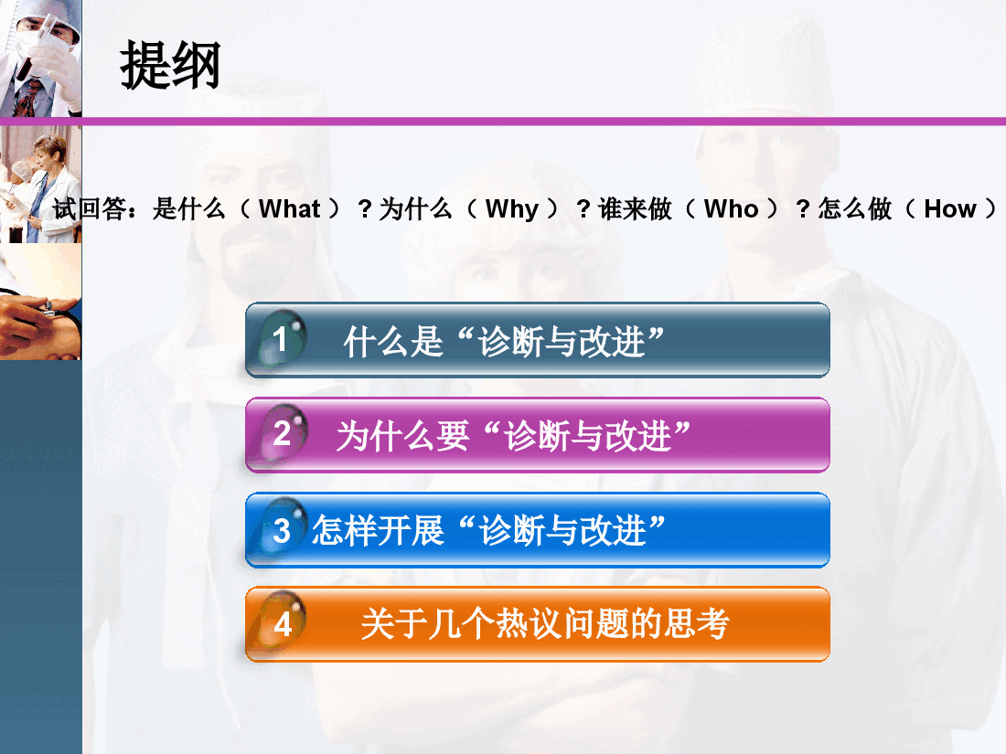 简约风诊改委培训PPT模板.ppt,第2页预览