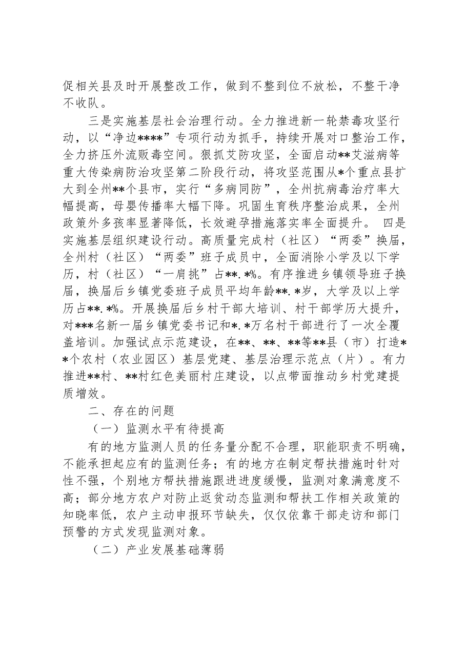关于巩固拓展脱贫攻坚成果同乡村振兴有效衔接的思考与对策.docx,第4页预览