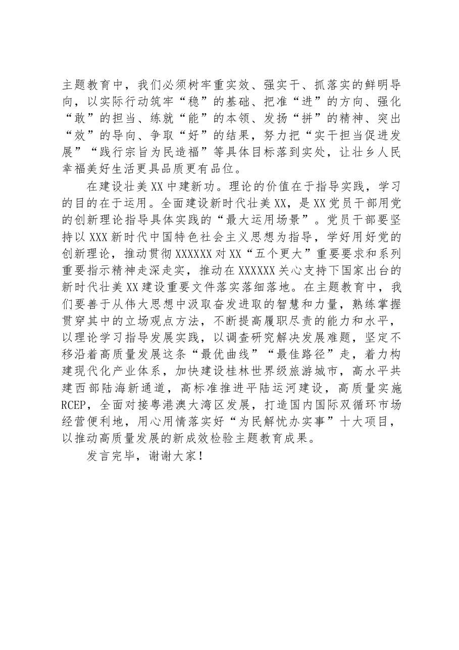 在部务会理论中心组专题学习研讨交流会上的发言材料.docx,第3页预览