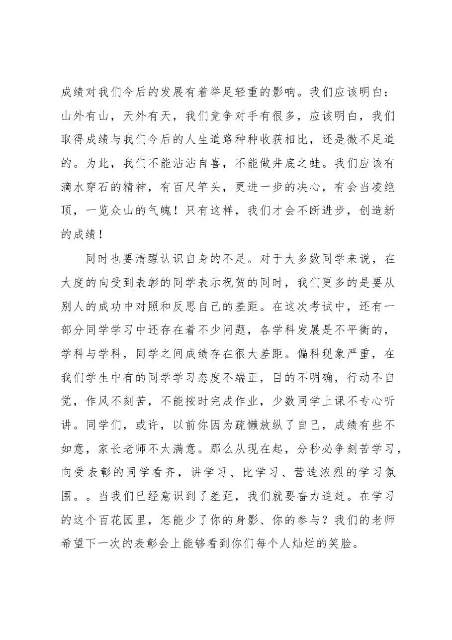(2篇)校长、优秀教师代表在期中考试表彰大会上的讲话、发言材料(学校-中学).docx,第3页预览