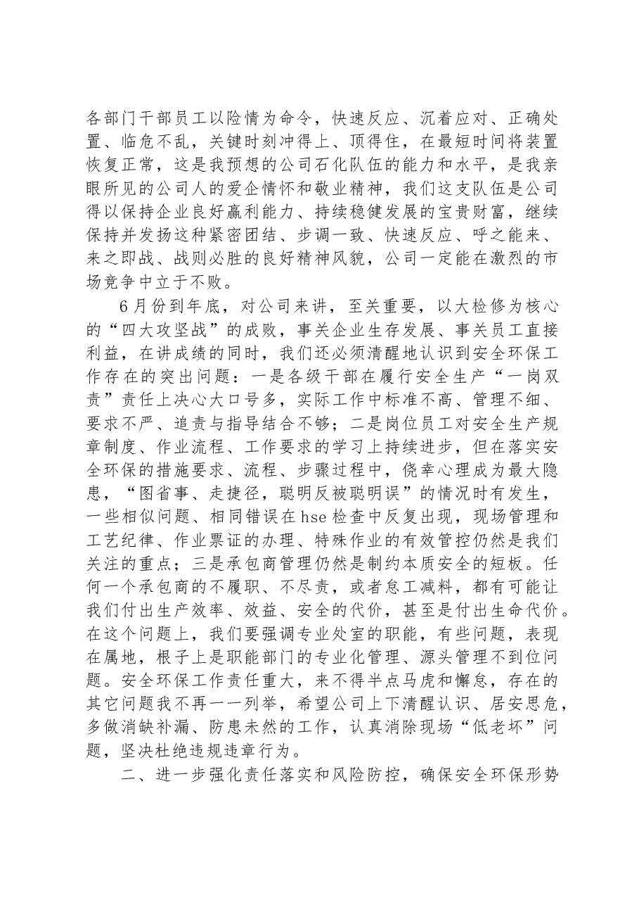 在2023年公司“安全生产月”启动会暨安全警示教育大会上的讲话.docx,第3页预览