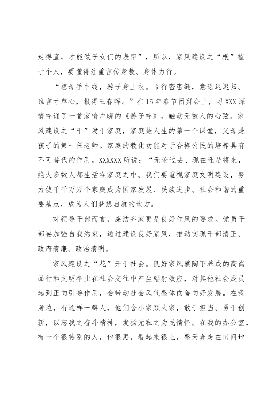 演讲稿:传承“学习”家风,凝聚“强国”力量.docx,第2页预览