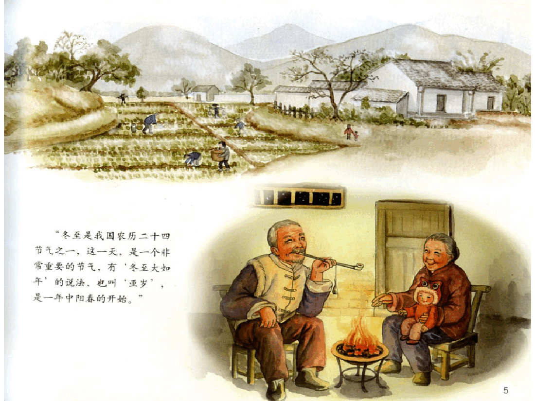 国风冬至绘本PPT模板.ppt,第4页预览