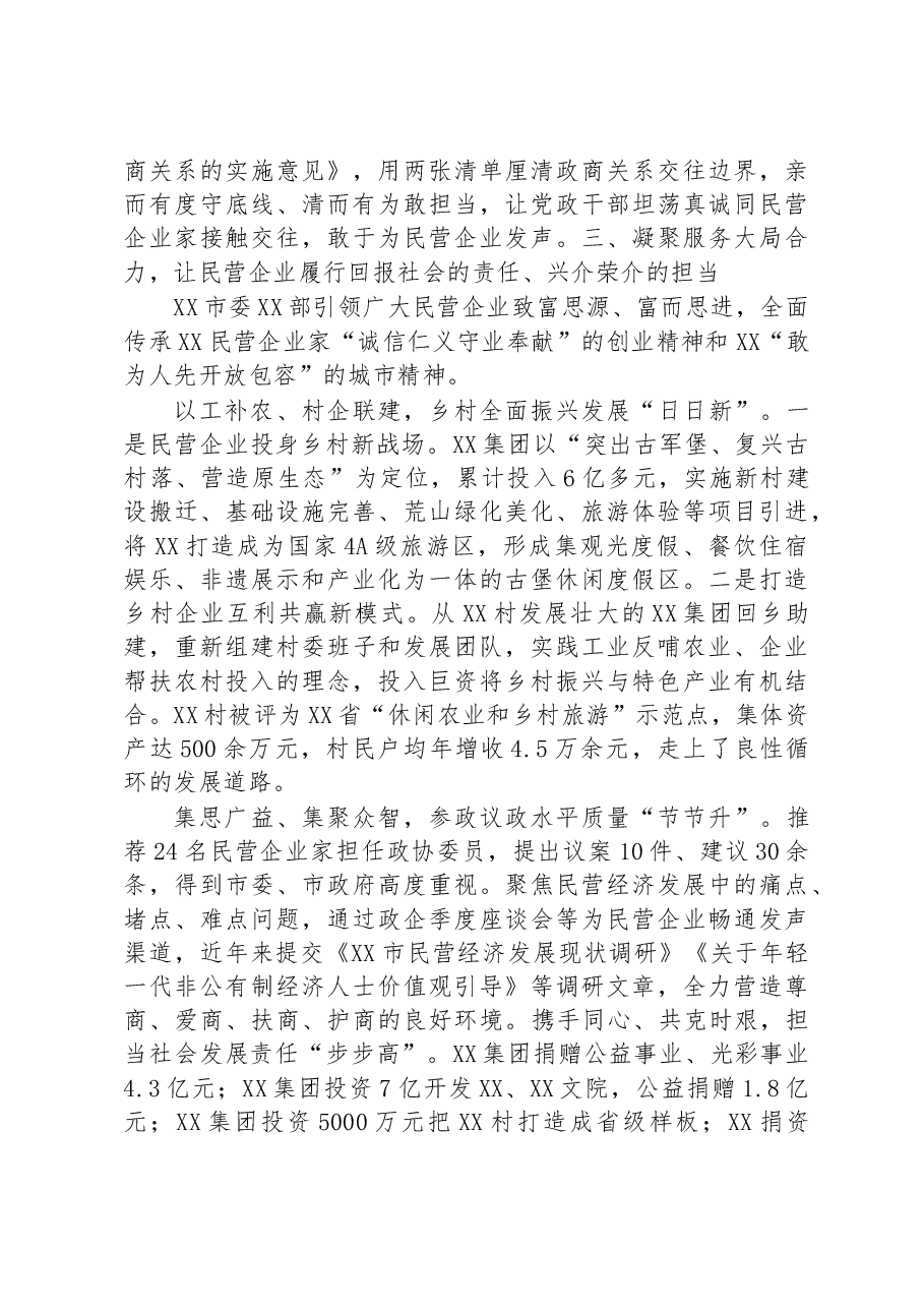 某市推动民企在高质量发展工作报告.docx，第4页预览